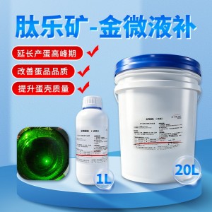 肽乐矿·金微补液--1kg/瓶 （厂家直发）