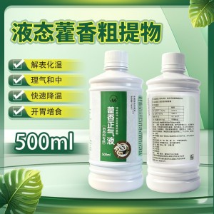 藿香正气液（液态藿香粗提物）500毫升/瓶 （石家庄发全国）