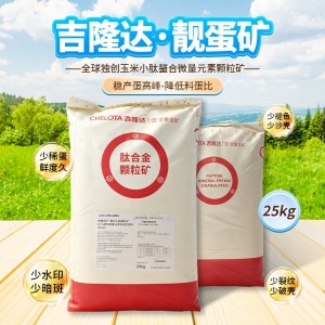 酉它小肽颗粒矿（吉隆达 靓蛋矿）25kg/袋
