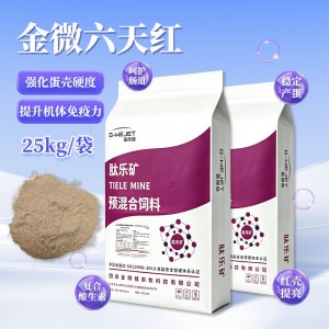 金微六天红（强化蛋壳硬度·提升机体免疫力） 25kg/袋