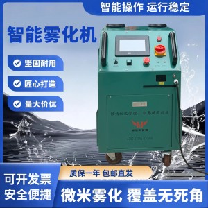 常温悬浮雾化机空舍消毒带鸡消毒给药禽类呼吸道疾病雾化机药效直达病灶