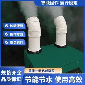 常温悬浮雾化机空舍消毒带鸡消毒给药禽类呼吸道疾病雾化机药效直达病灶