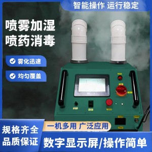 常温悬浮雾化机空舍消毒带鸡消毒给药禽类呼吸道疾病雾化机药效直达病灶