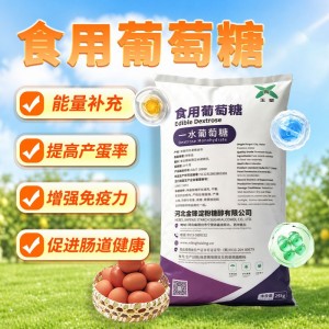 一水葡萄糖-25kg/袋