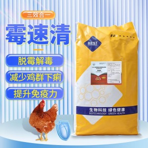 霉速清（升级版）25kg/袋 | 脱霉剂、解霉剂 |  1kg/吨