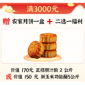 3000档-满3000元赠品