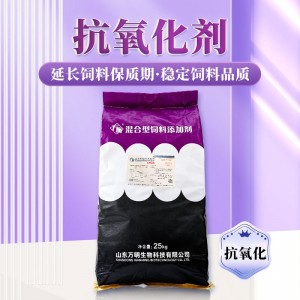 抗氧化剂-延长饲料保质期·稳定饲料品质-25kg/袋