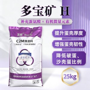多宝矿 H  0.5%蛋鸡产蛋期复合预混合饲料 补充蛋氨酸 + 有机微量元素