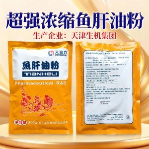 超强浓缩鱼肝油粉 - 天津生机集团生产-30包