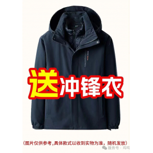 11.11满2888送冲锋衣