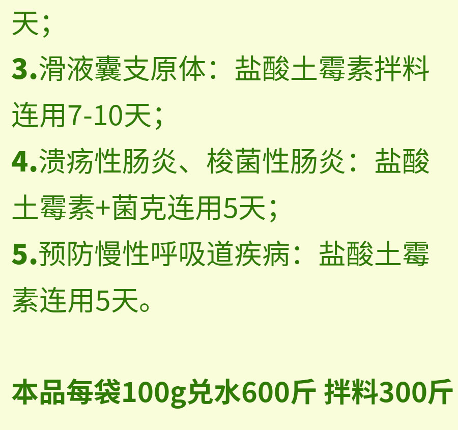 土霉素片用法用量图片